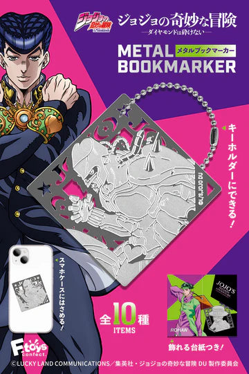 『ジョジョの奇妙な冒険 ダイヤモンドは砕けない』メタルブックマーカー 10個入りBOX